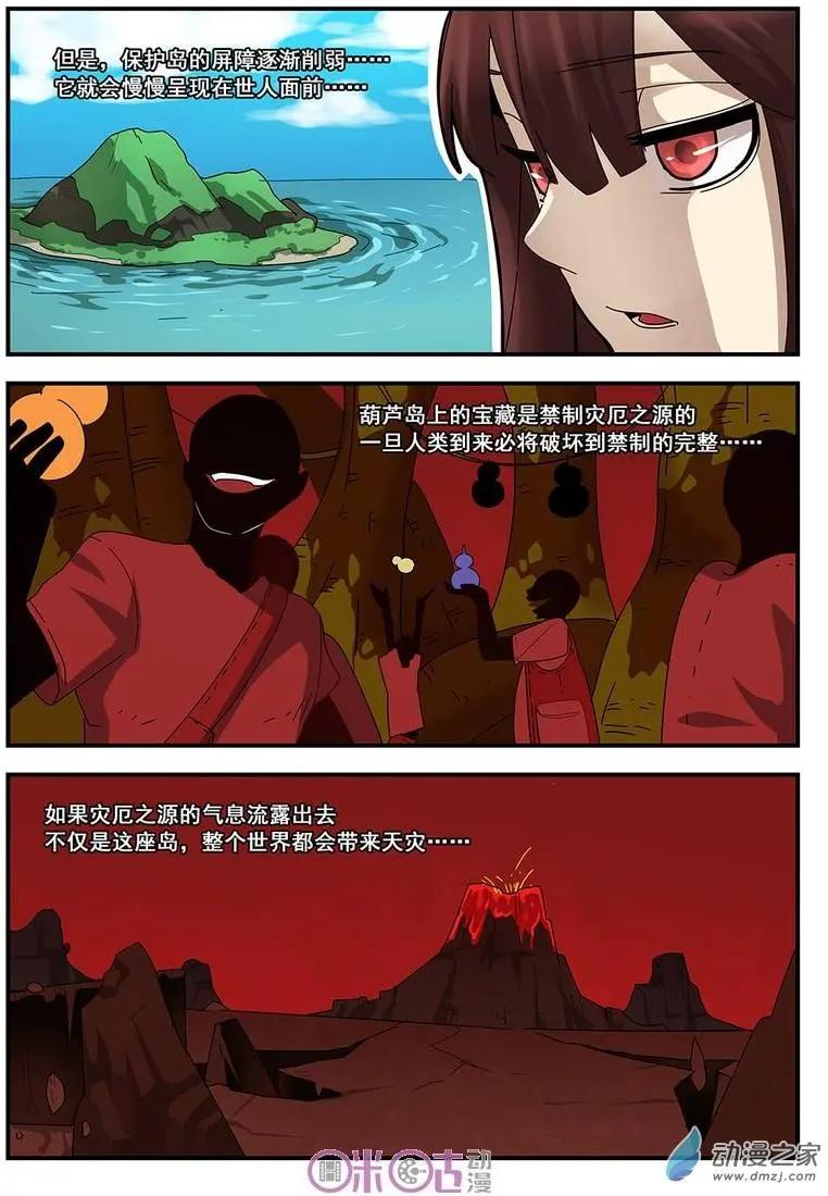 《葫芦妹》第07回 第7页