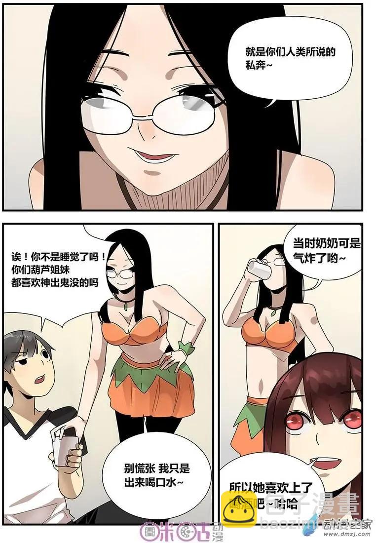 《葫芦妹》第07回 第9页