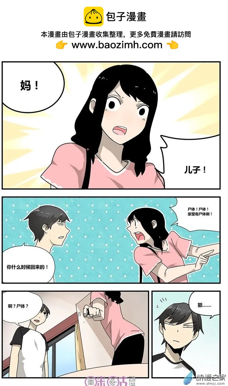 《葫芦妹》第10-2回 第3页