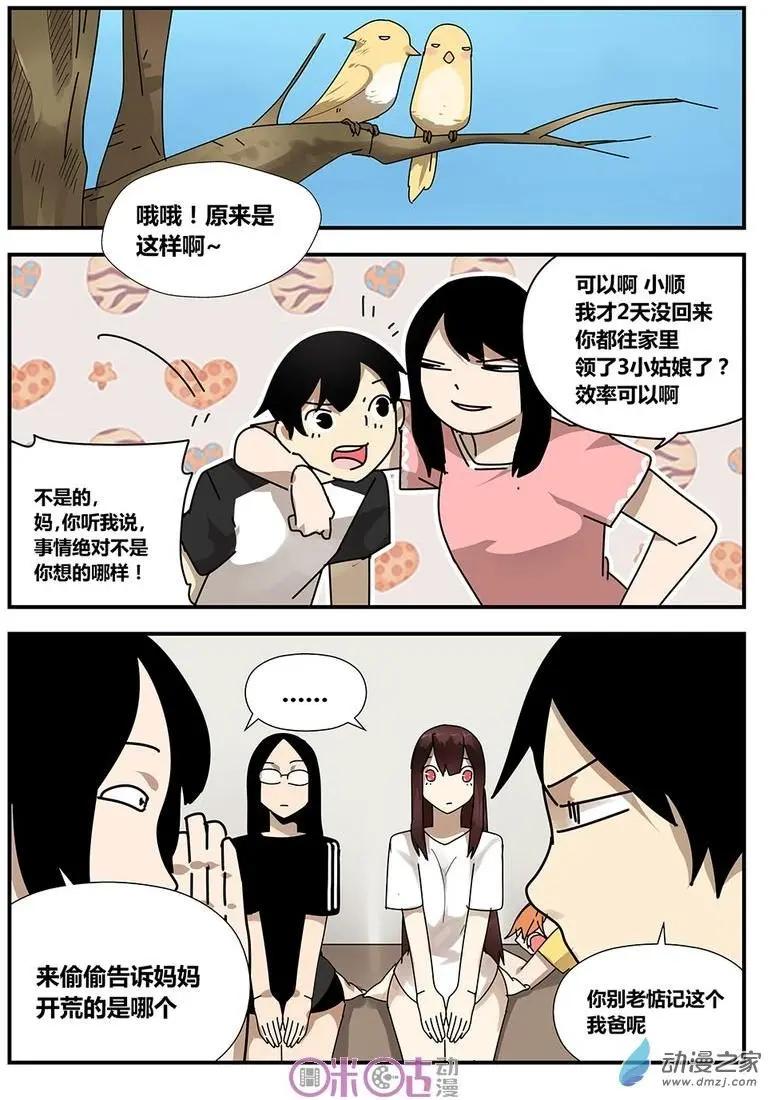 《葫芦妹》第10-2回 第4页
