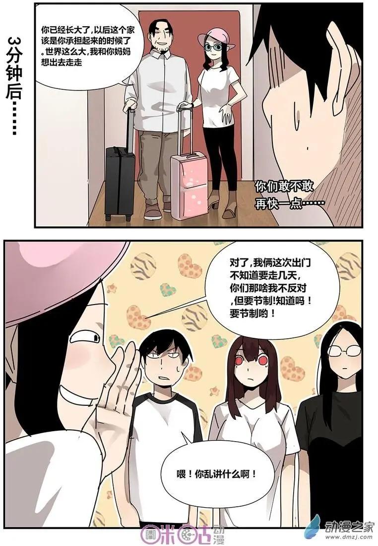 《葫芦妹》第10-2回 第6页