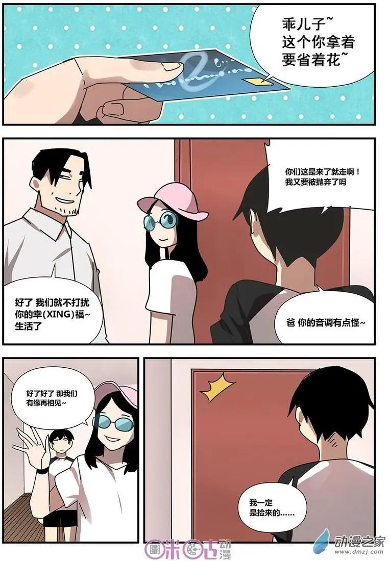 《葫芦妹》第10-2回 第7页