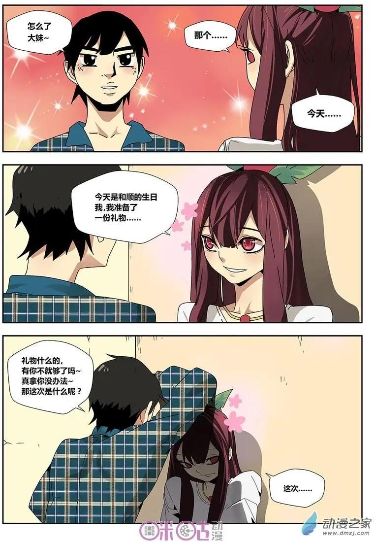 《葫芦妹》第11-1回 第8页