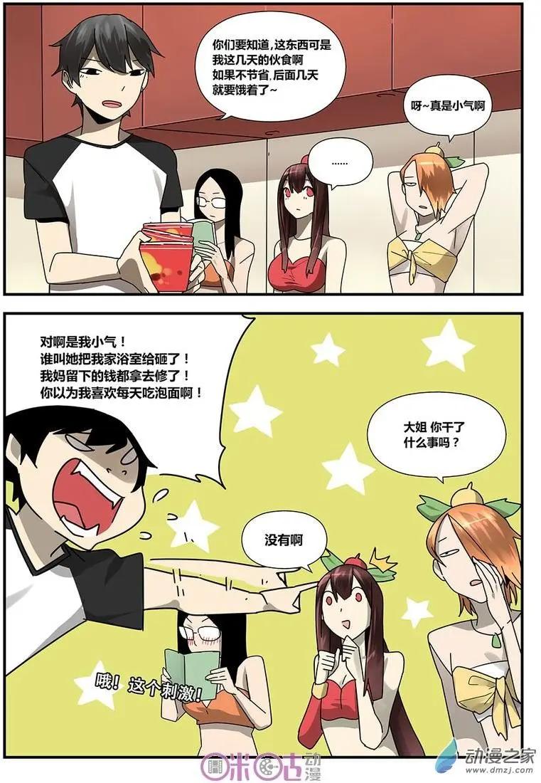 《葫芦妹》第09回 第12页