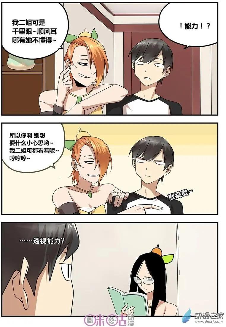 《葫芦妹》第09回 第14页
