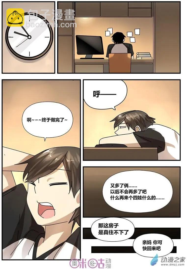 《葫芦妹》第09回 第18页