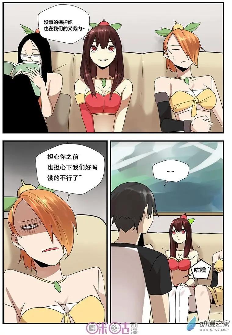 《葫芦妹》第09回 第3页