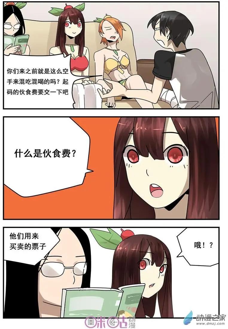 《葫芦妹》第09回 第4页