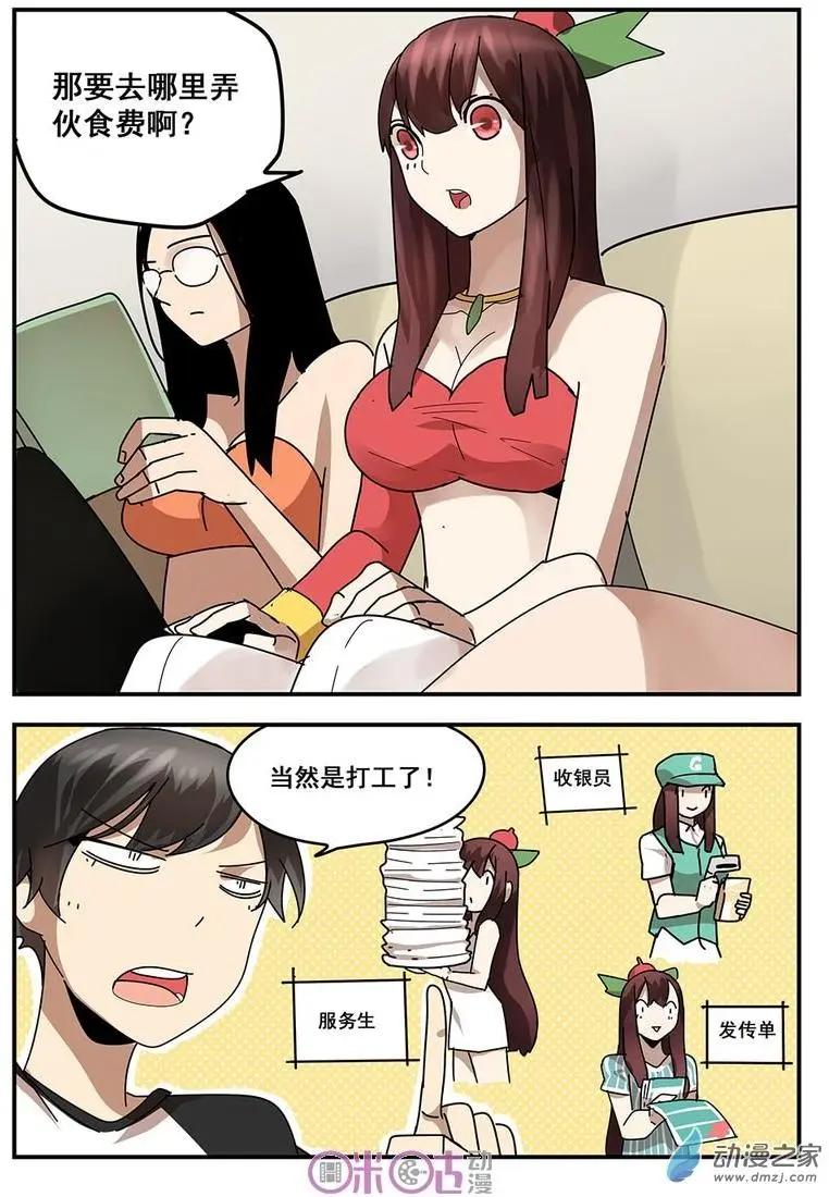 《葫芦妹》第09回 第5页
