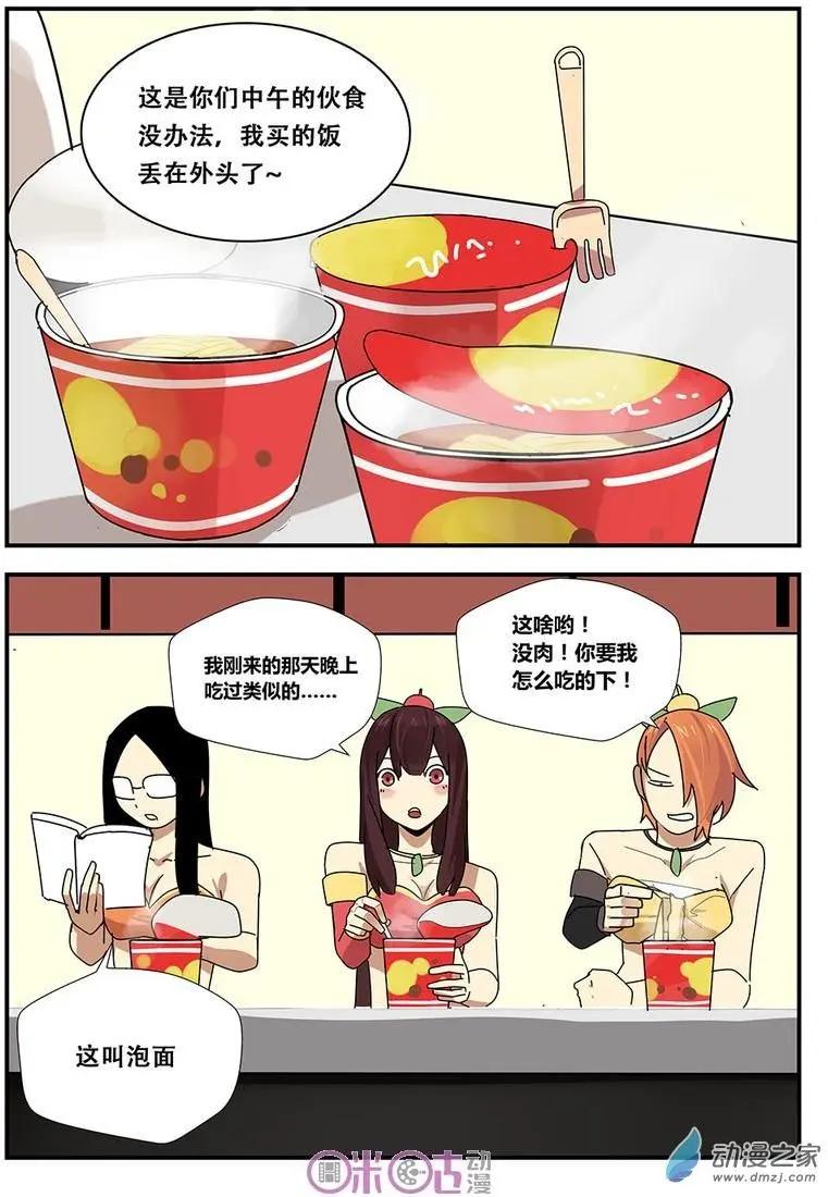 《葫芦妹》第09回 第7页