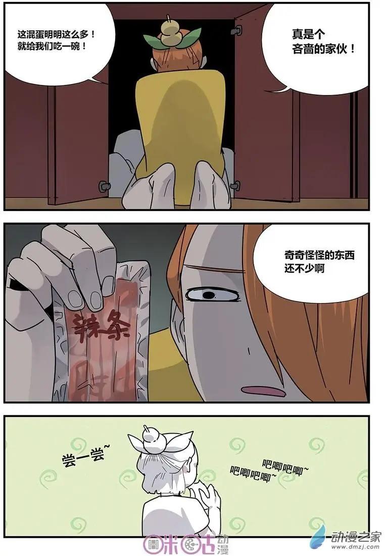《葫芦妹》第10-1回 第5页
