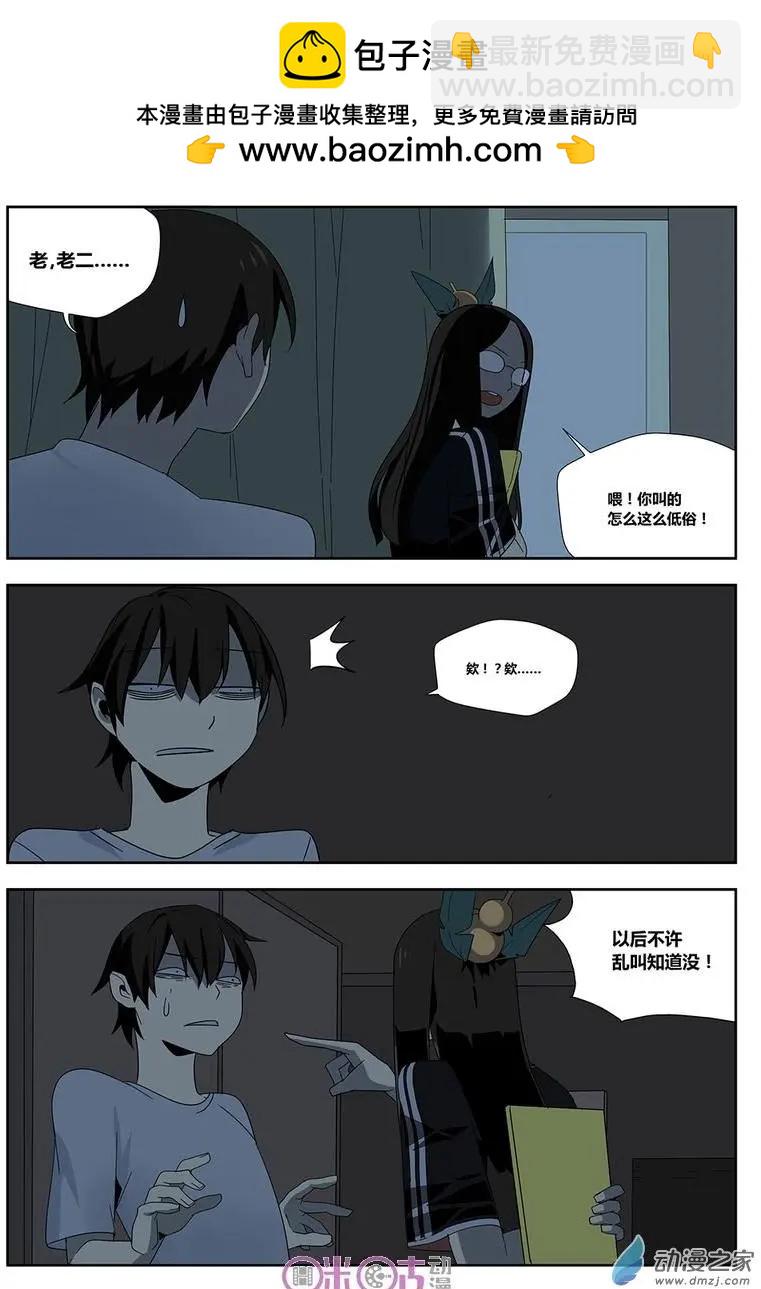 《葫芦妹》第11-2回 第2页