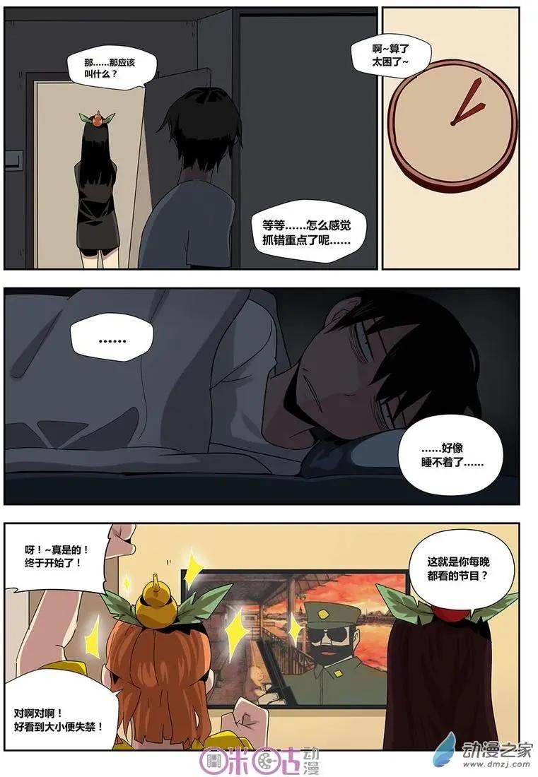 《葫芦妹》第11-2回 第3页