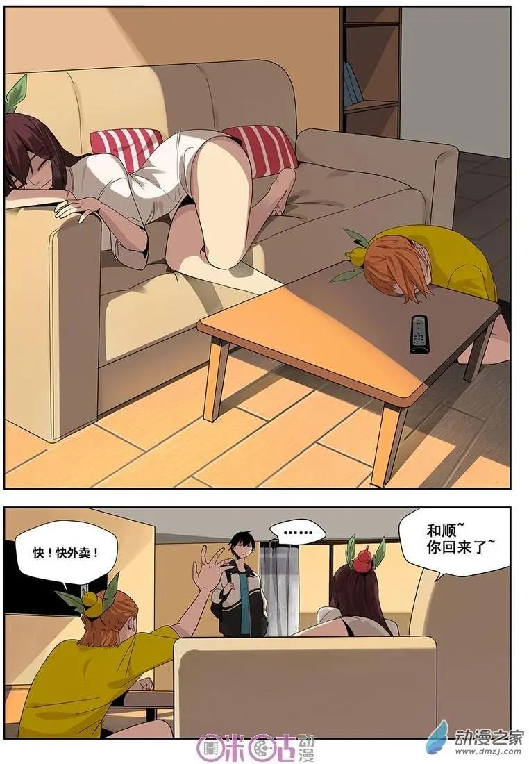 《葫芦妹》第12-1回 第3页