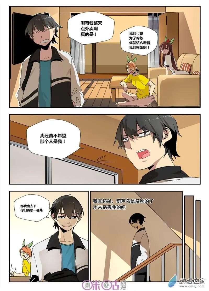 《葫芦妹》第12-1回 第4页