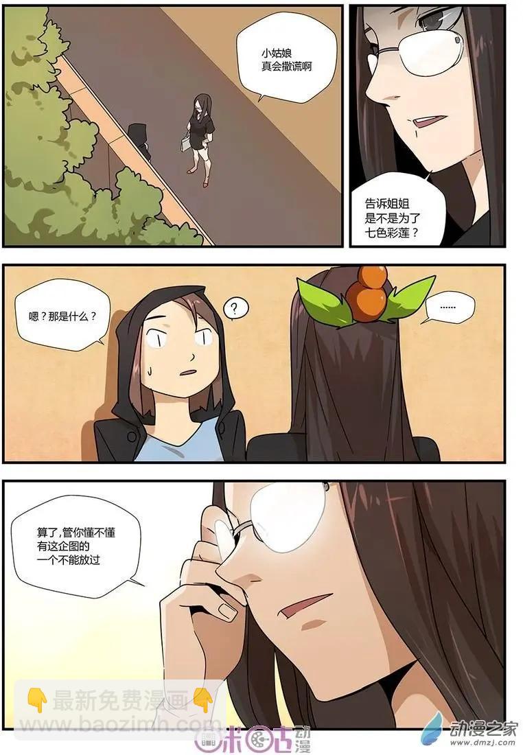 《葫芦妹》第13-1回 第4页