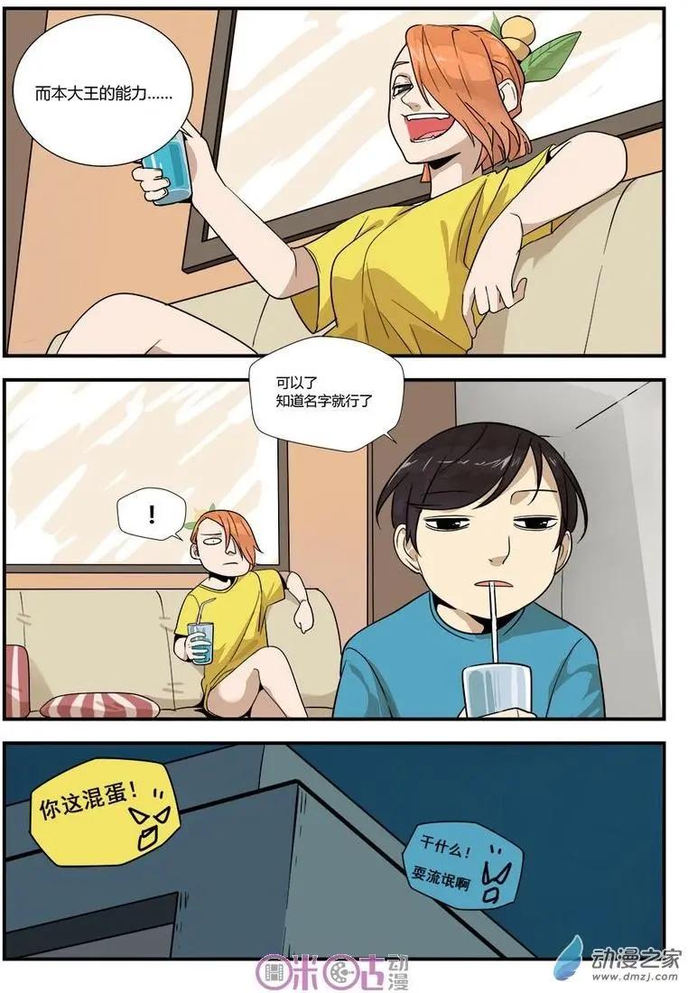 《葫芦妹》第14-2回 第1页