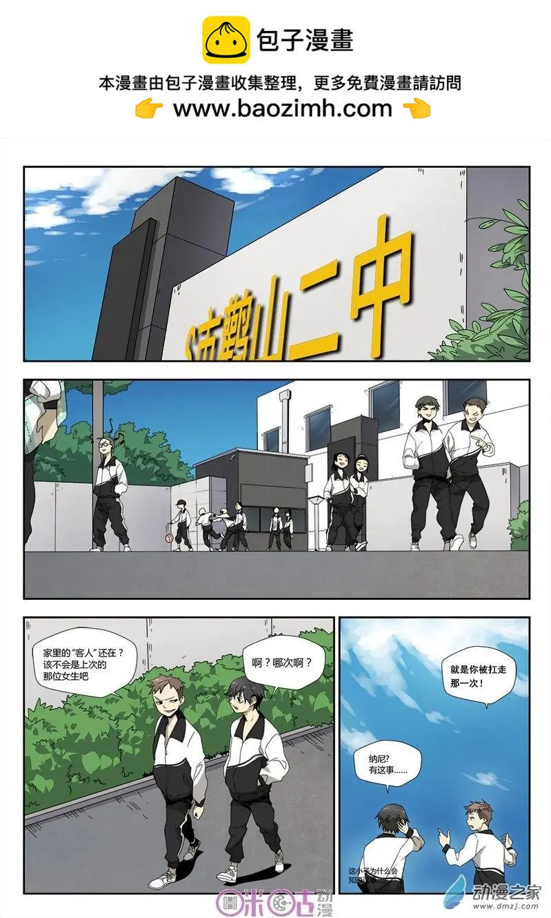 《葫芦妹》第14-2回 第2页