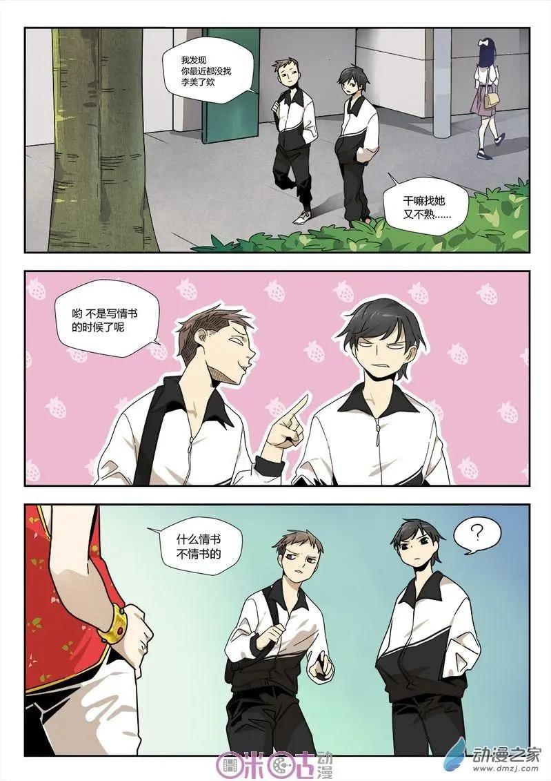《葫芦妹》第14-2回 第3页