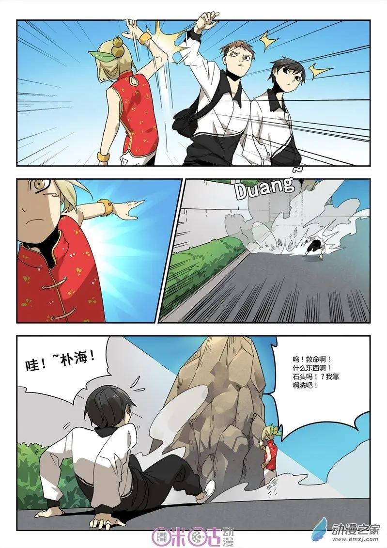 《葫芦妹》第14-2回 第5页