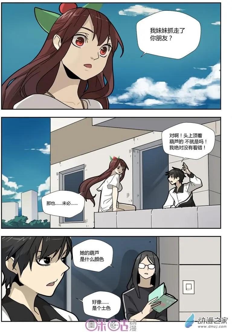 《葫芦妹》第14-2回 第7页