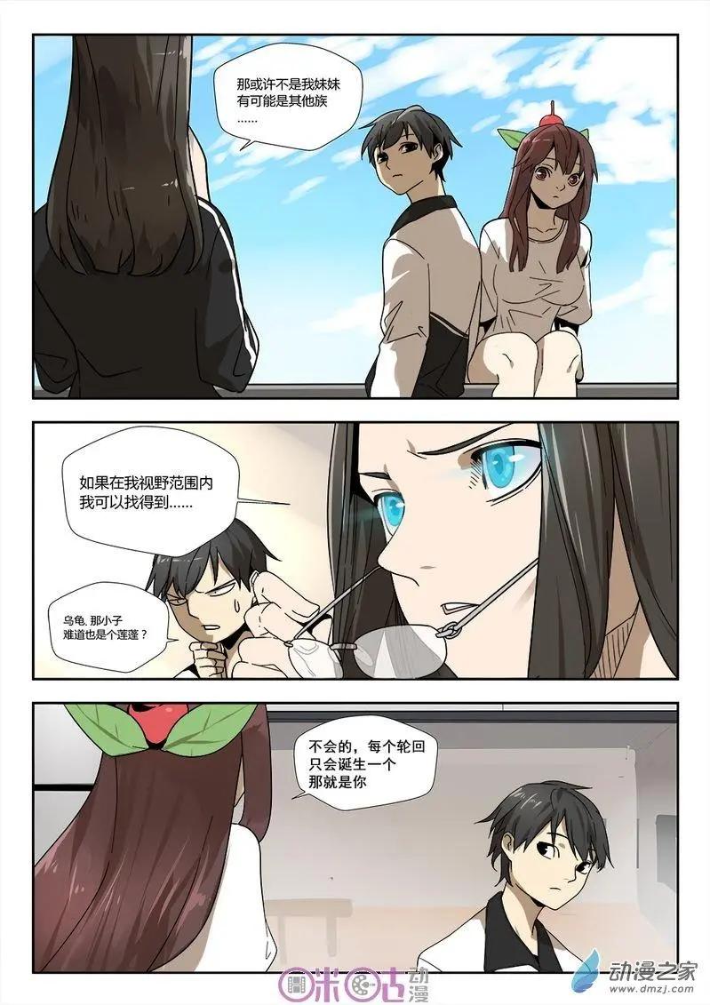 《葫芦妹》第14-2回 第8页