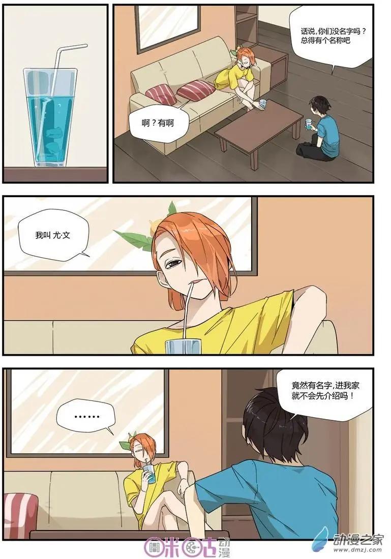 《葫芦妹》第14-1回 第10页