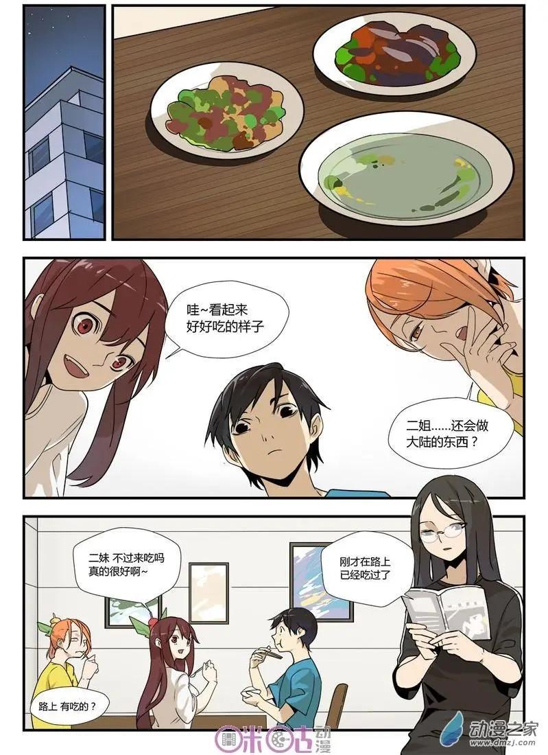 《葫芦妹》第14-1回 第5页