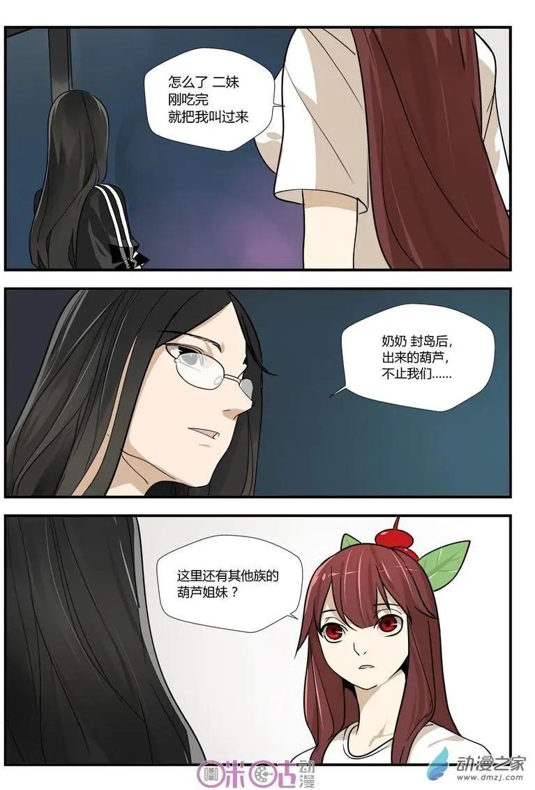 《葫芦妹》第14-1回 第7页