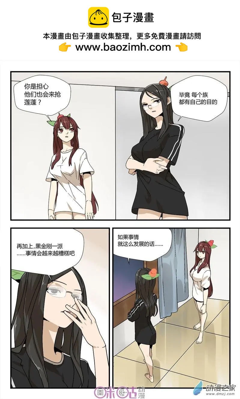 《葫芦妹》第14-1回 第8页