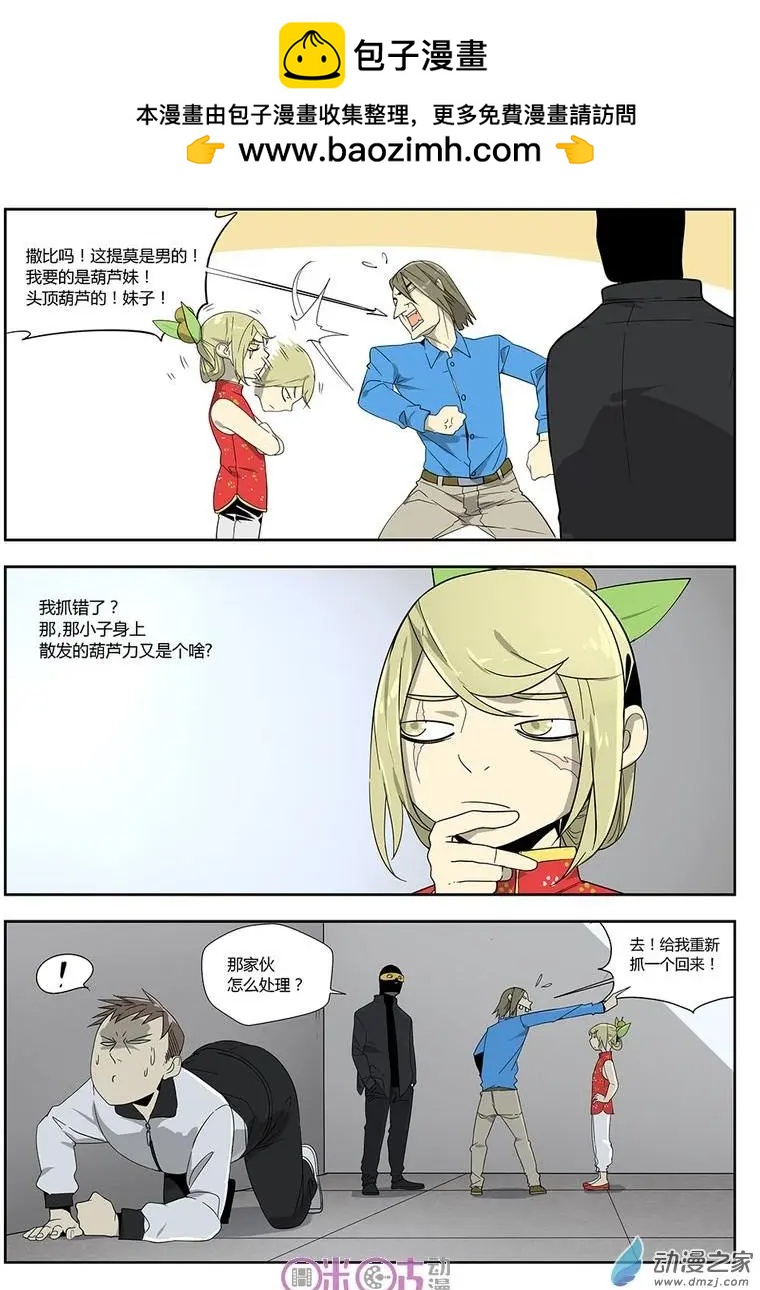 《葫芦妹》第15-1回 第2页