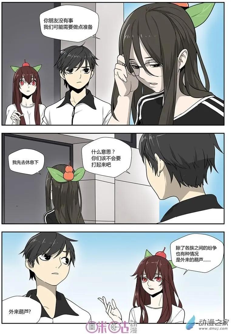 《葫芦妹》第15-1回 第5页