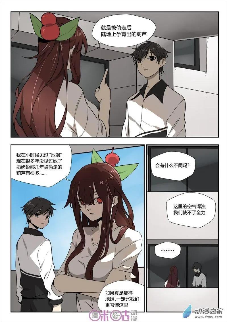 《葫芦妹》第15-1回 第6页
