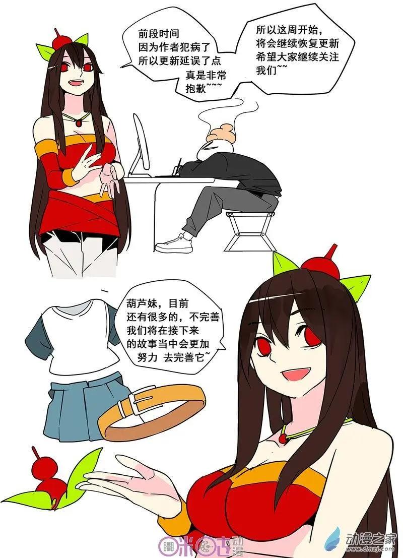 《葫芦妹》第13-2回 第10页