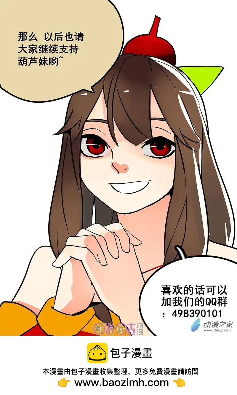 《葫芦妹》第13-2回 第11页