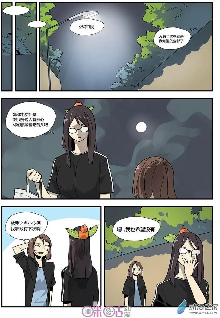 《葫芦妹》第13-2回 第4页