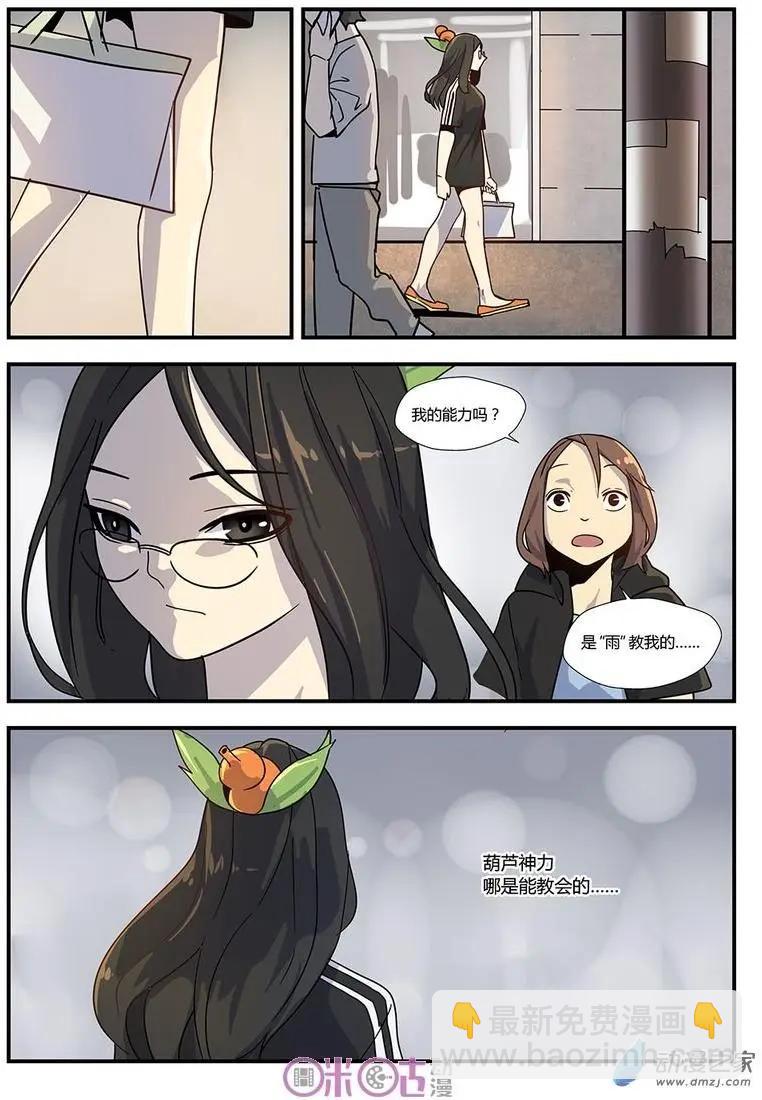 《葫芦妹》第13-2回 第5页