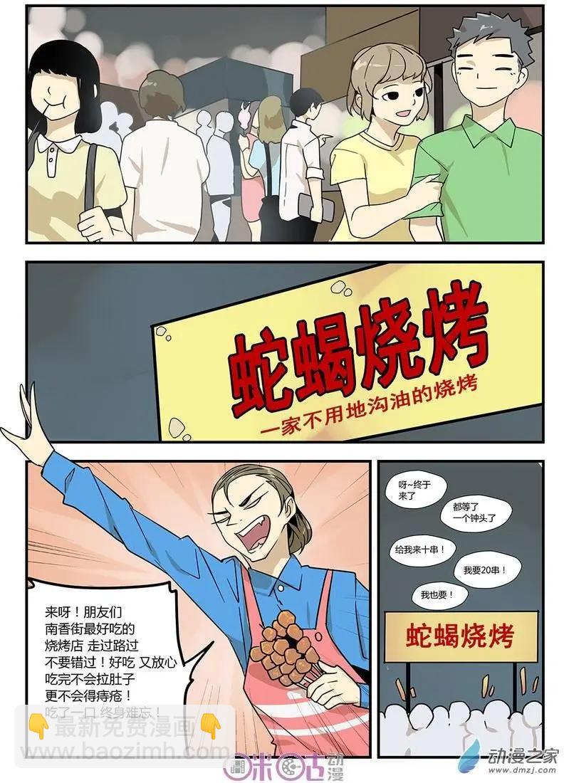 《葫芦妹》第13-2回 第8页