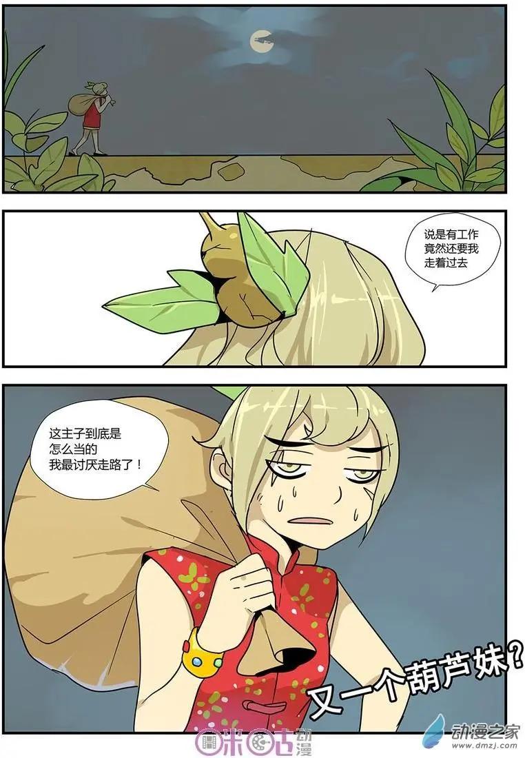 《葫芦妹》第13-2回 第9页