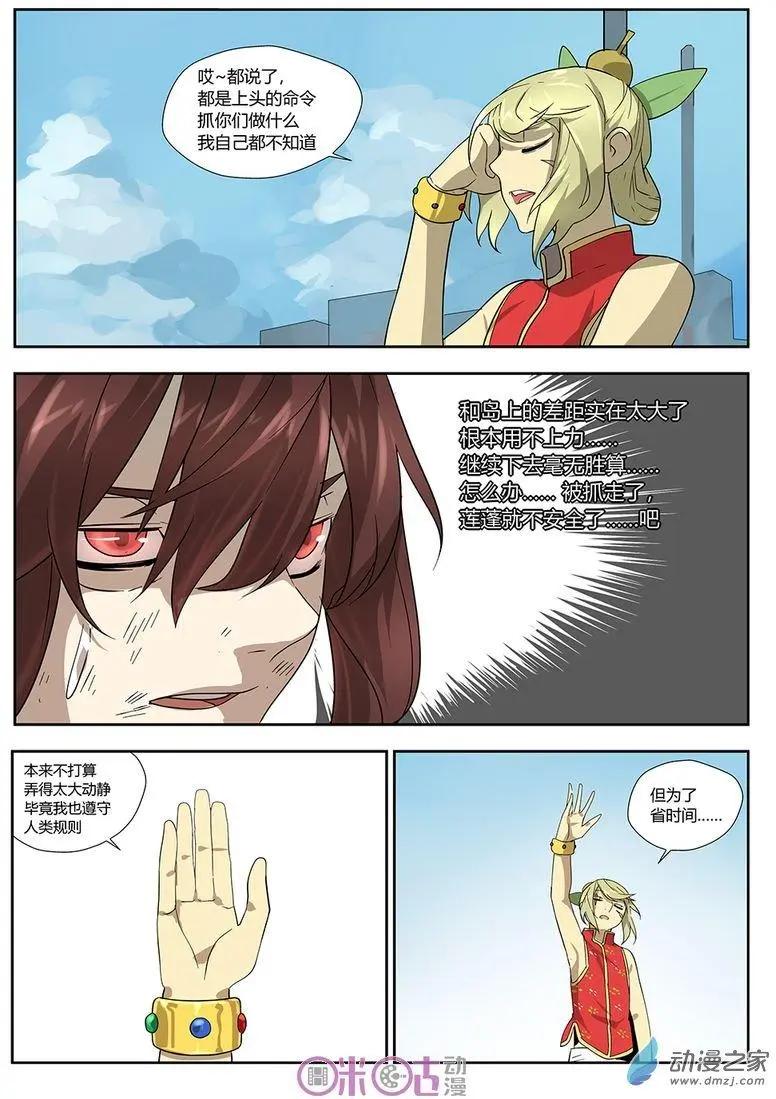 《葫芦妹》第16-1回 第5页
