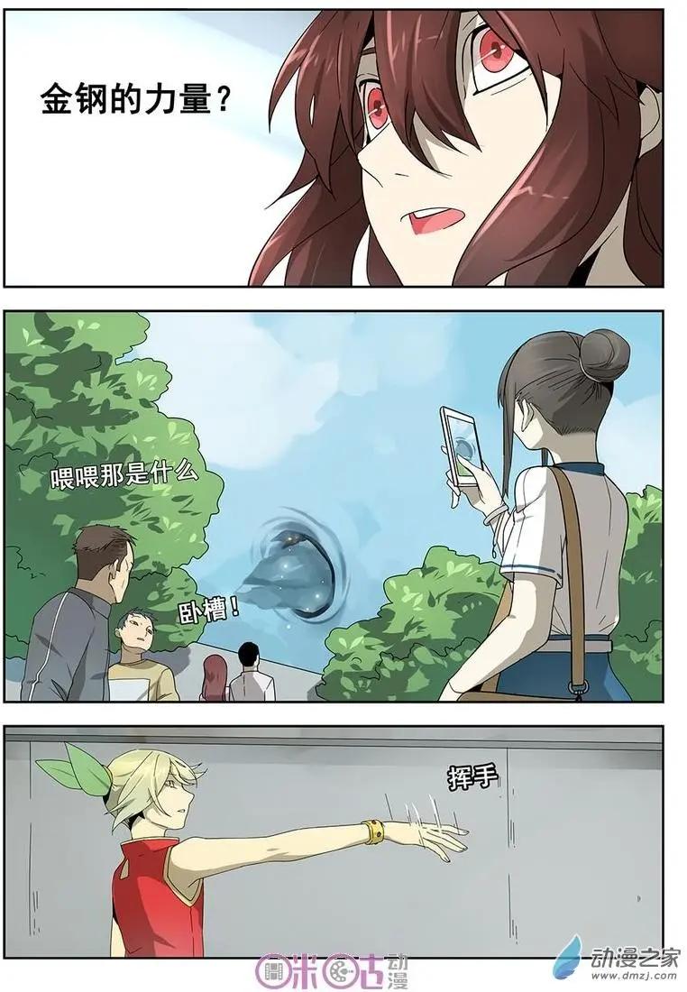 《葫芦妹》第16-1回 第7页