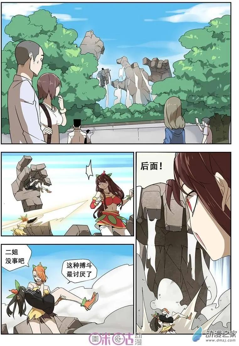 《葫芦妹》第15-2回 第7页