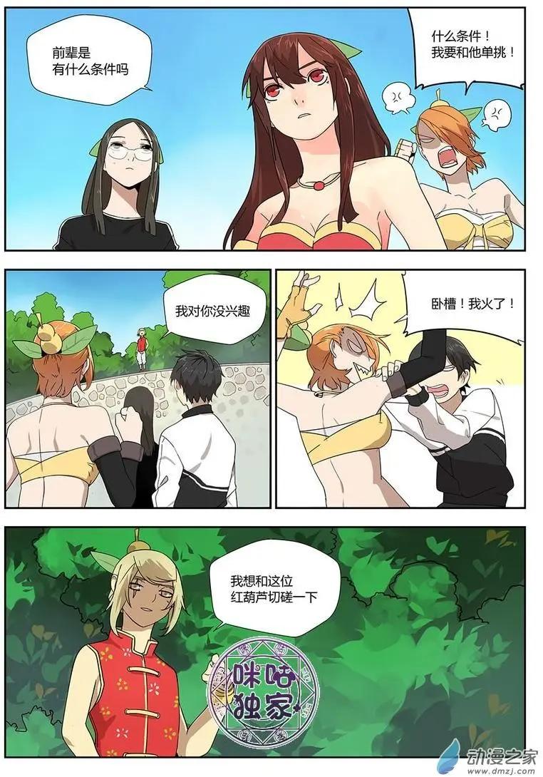《葫芦妹》第17回 第3页