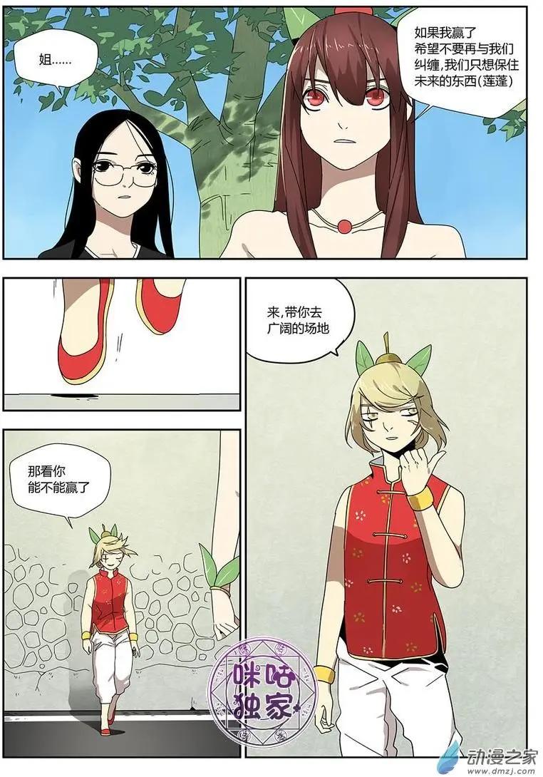 《葫芦妹》第17回 第4页