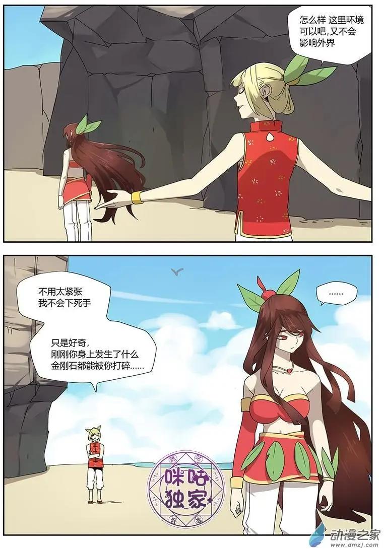 《葫芦妹》第17回 第6页