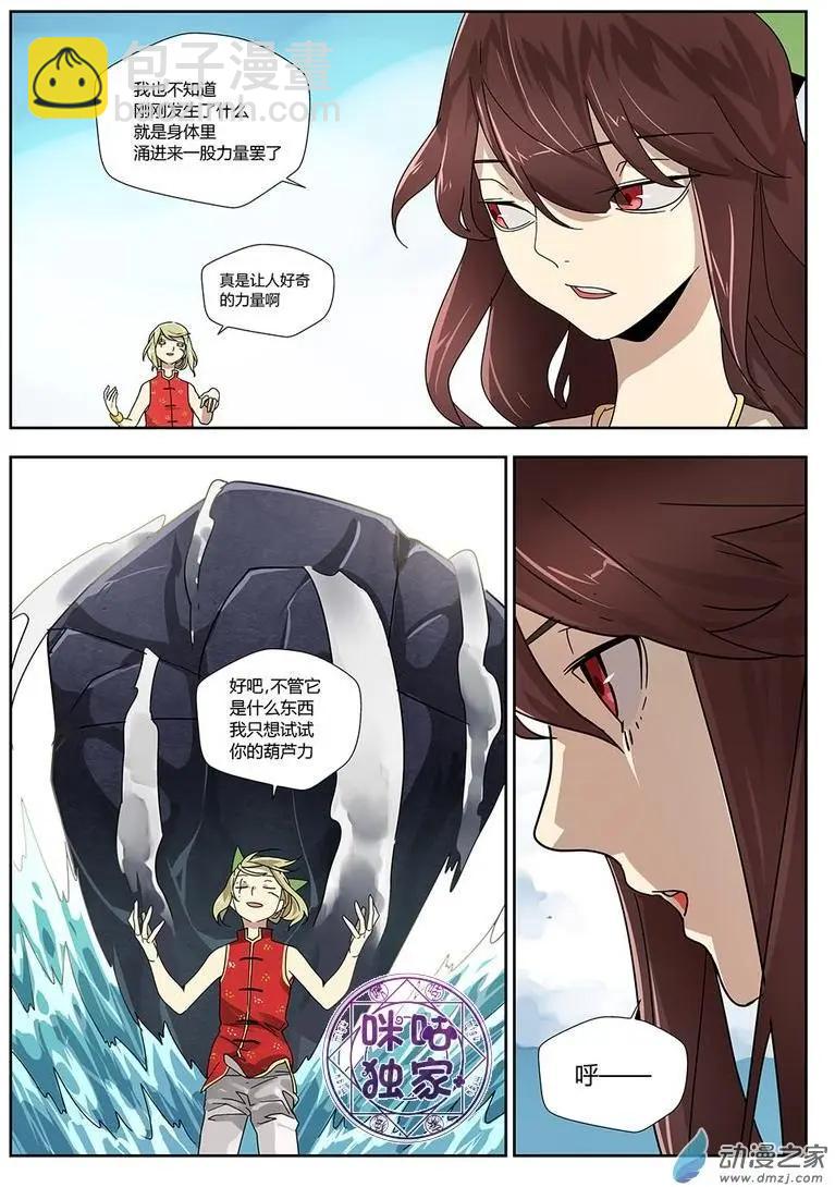 《葫芦妹》第17回 第7页