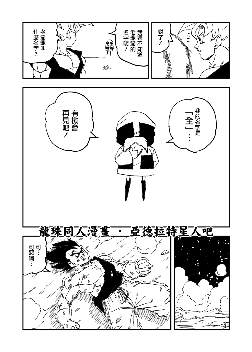 《龙珠超改》第20话 第10页
