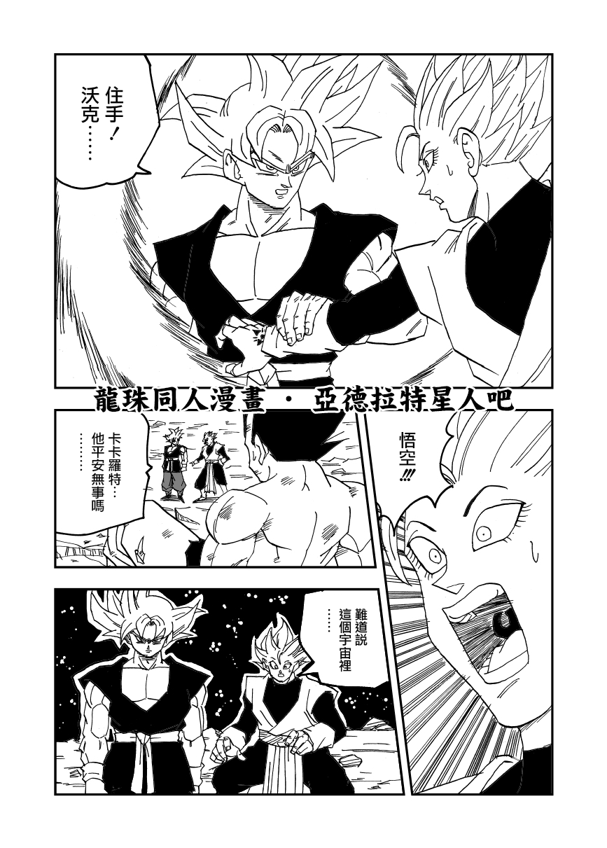 《龙珠超改》第20话 第12页