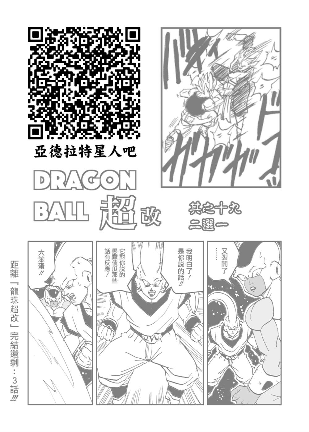 《龙珠超改》特别附录 第1页