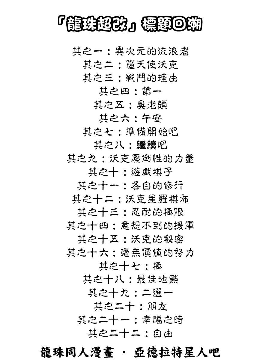《龙珠超改》特别附录 第2页